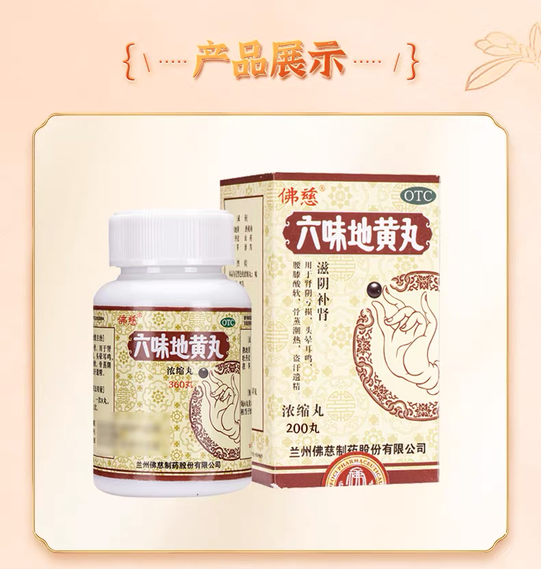 Liu Wei Di Huang Wan