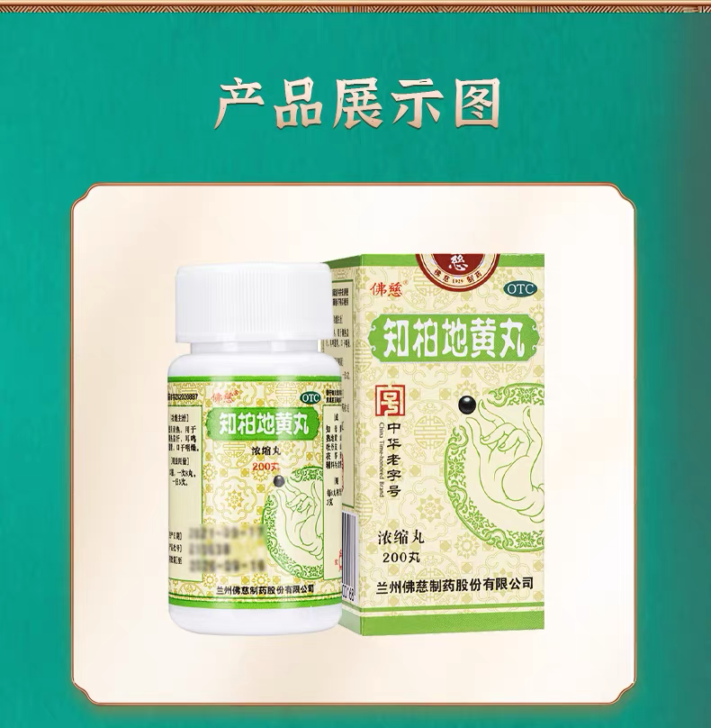 Zhi Bai Di Huang Wan